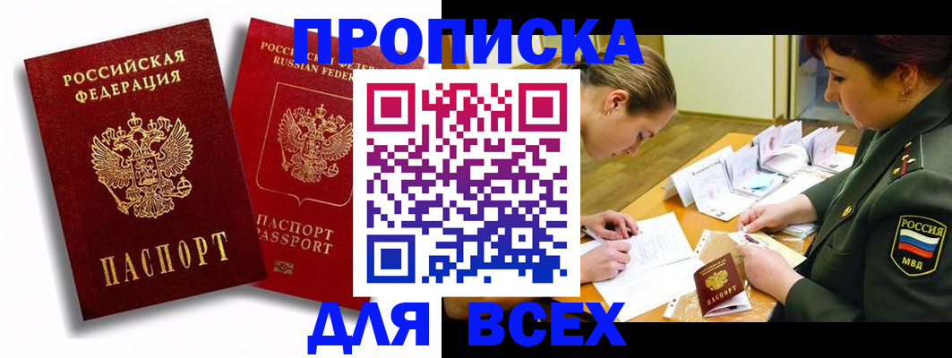 временная регистрация надежно в Новочеркасске