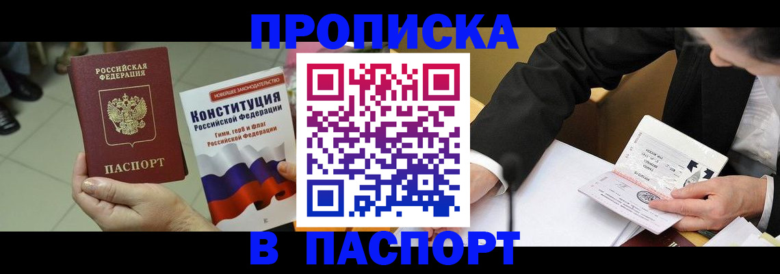 временная регистрация поиск в Новочеркасске