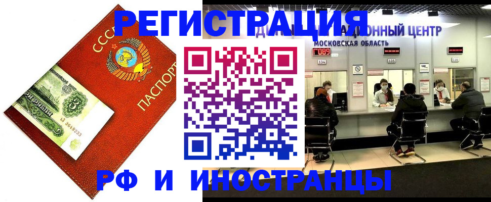 прописка регистрация в Новочеркасске
