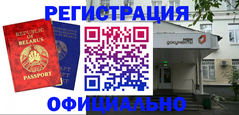 прописка для работы в Новочеркасске