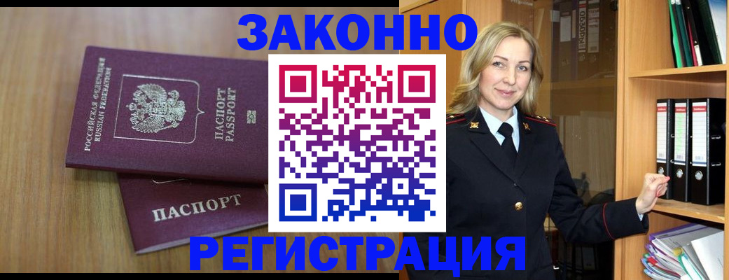 прописка штамп в Новочеркасске