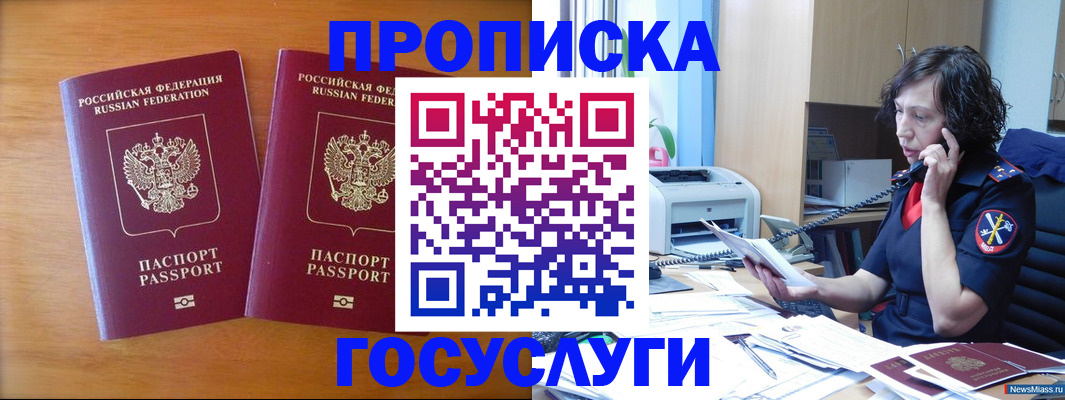 временная регистрация госуслуги в Новочеркасске